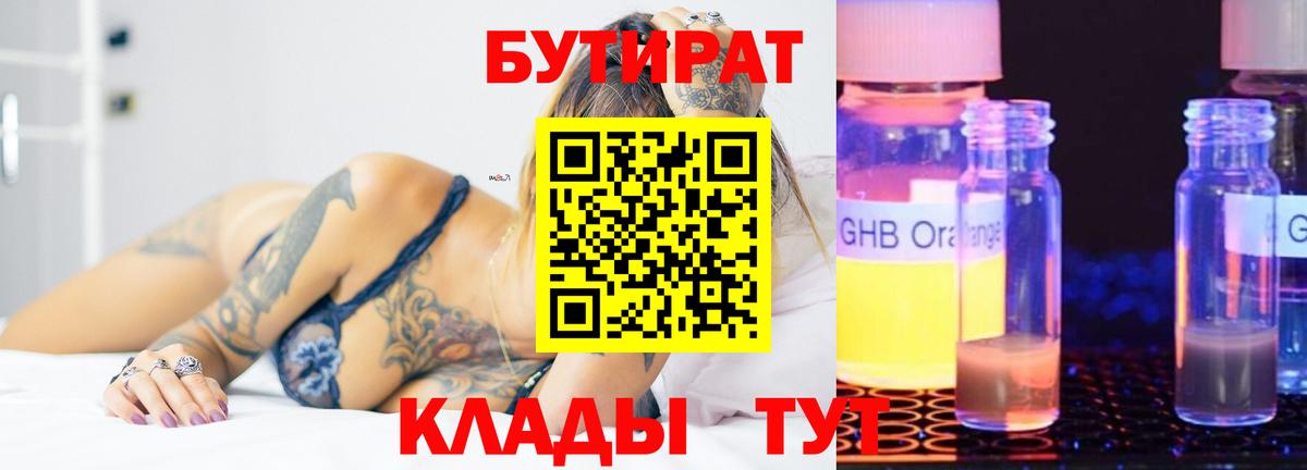 Бутират вода Искитим