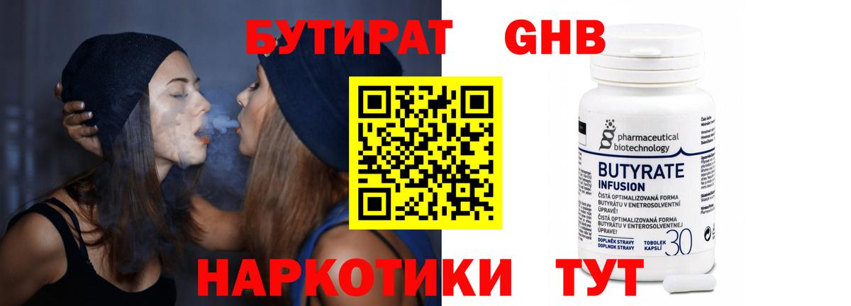 Бутират оксана  Бутират  Искитим  Вход с VPN 