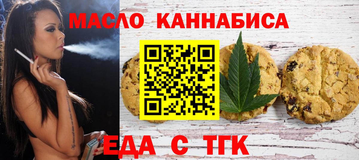 Искитим  Печенье с ТГК марихуана  Вход с VPN 