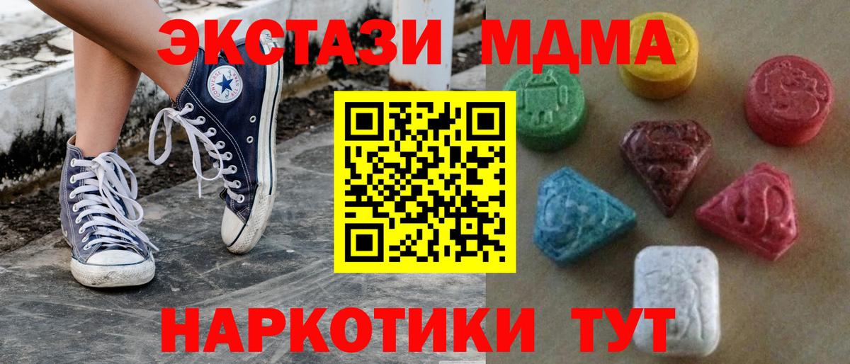 Экстази MDMA  Вход с VPN  Искитим  ЭКСТАЗИ  ЭКСТАЗИ диски 