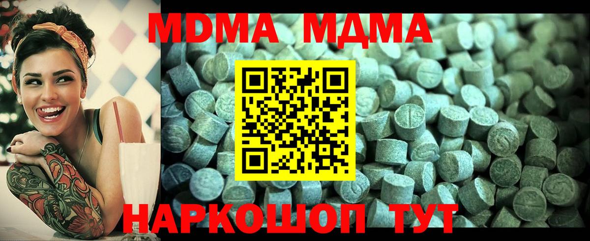 МДМА кристаллы Искитим