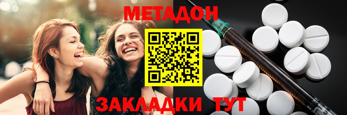 Метадон methadone  Вход с VPN  даркнет Telegram  Метадон кристалл  Искитим  omg  